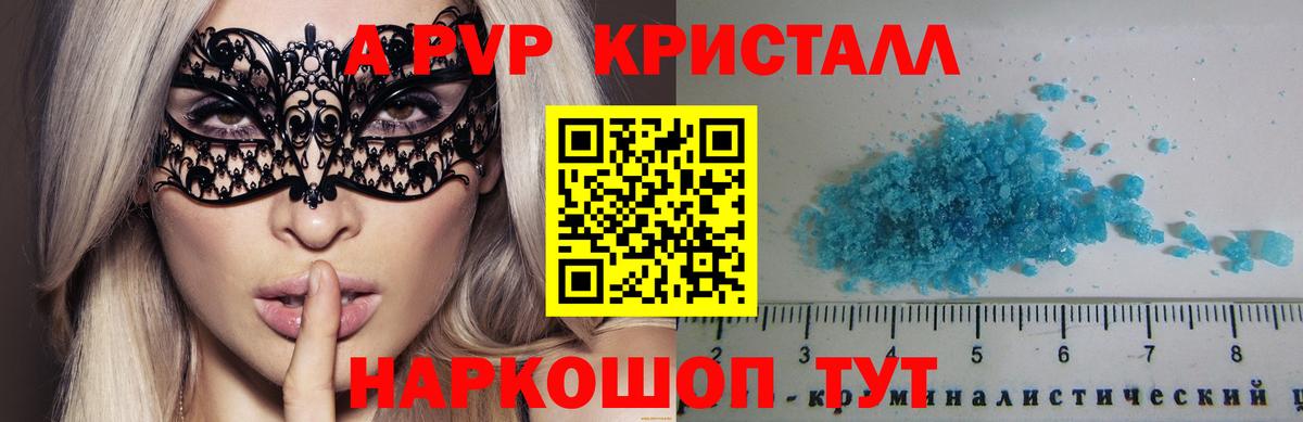 A-PVP кристаллы Павловский Посад