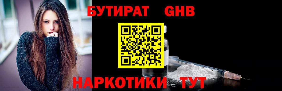 Бутират  БУТИРАТ Butirat  Вход с VPN  Павловский Посад 