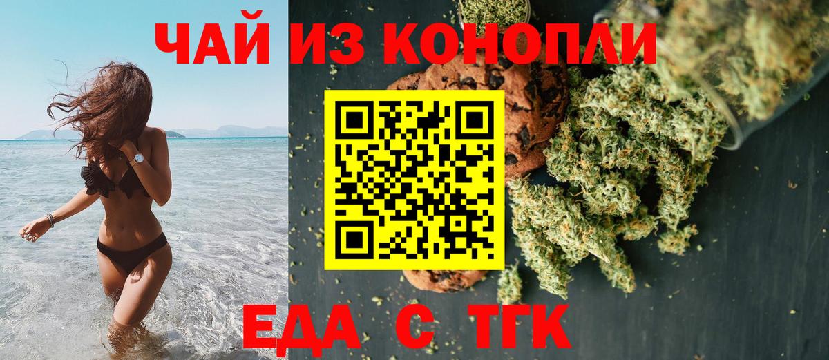 Еда ТГК марихуана  Вход с VPN  Павловский Посад 