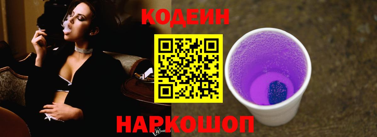 Павловский Посад  Кодеиновый сироп Lean напиток Lean (лин)  Кодеиновый сироп Lean напиток Lean (лин)  Вход с VPN 