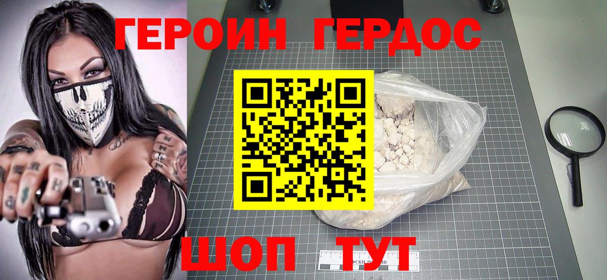 ГЕРОИН Heroin Павловский Посад