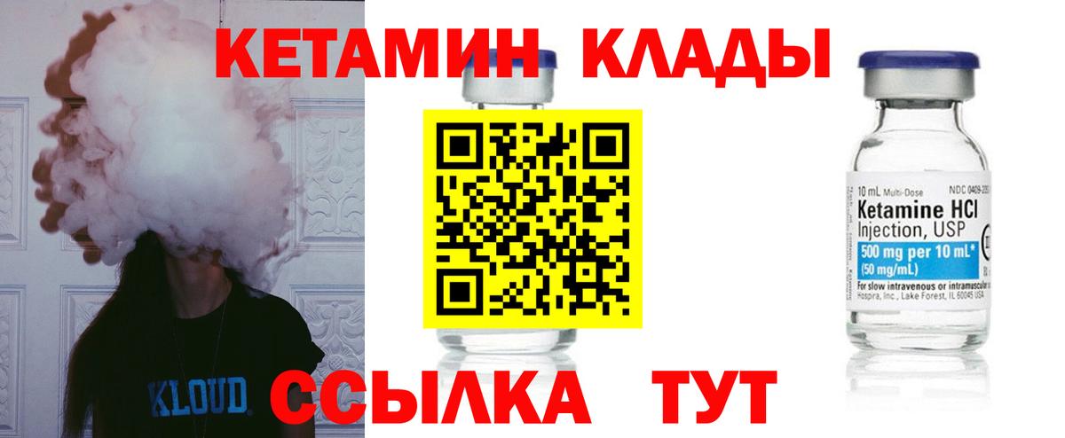 КЕТАМИН ketamine Павловский Посад