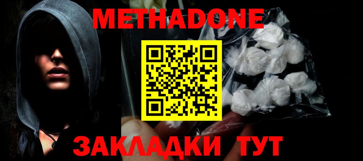 МЕТАДОН VHQ  Вход с VPN  Павловский Посад  Метадон мёд 